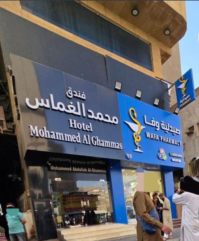 Hotel Mohammed Abdullah Al-Ghammas